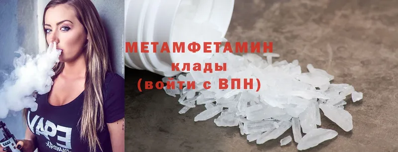 МЕТАМФЕТАМИН Methamphetamine  ОМГ ОМГ как войти  Алагир 